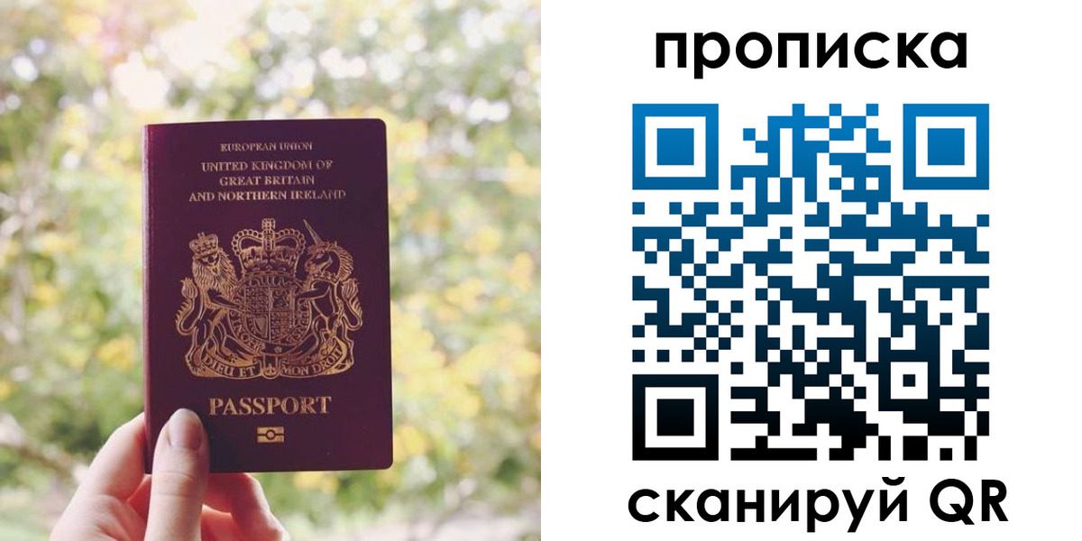 прописка паспорт в Красноперекопске